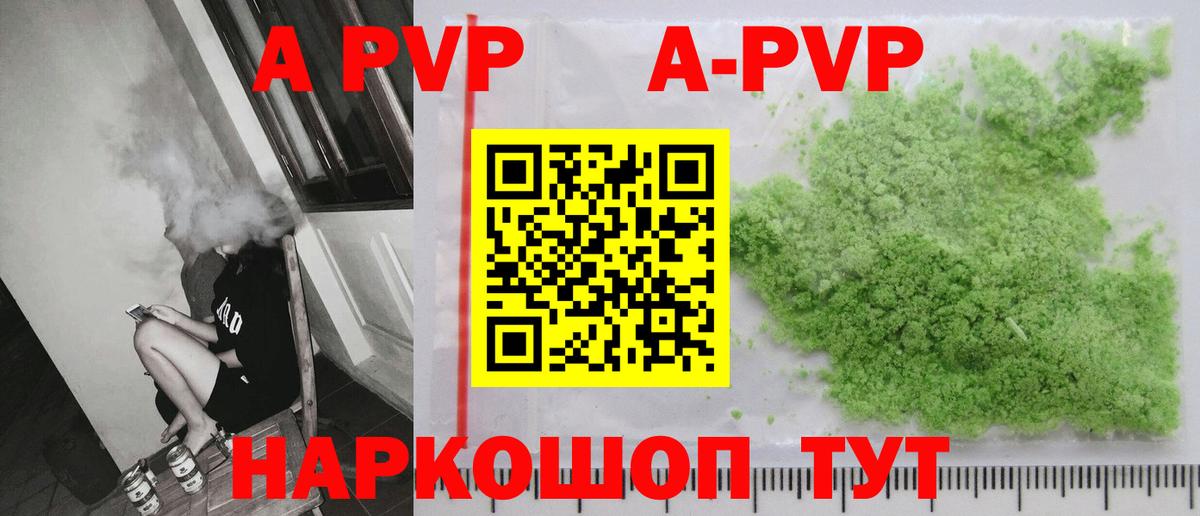 А ПВП мука  Альфа ПВП Crystall  Невинномысск  APVP  APVP Crystall  Вход с VPN 