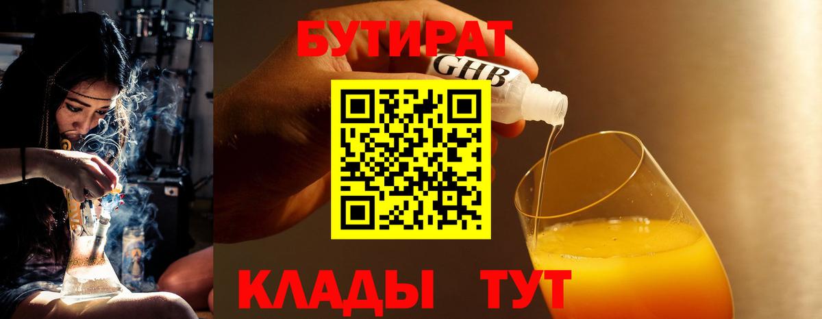 БУТИРАТ жидкий экстази Невинномысск