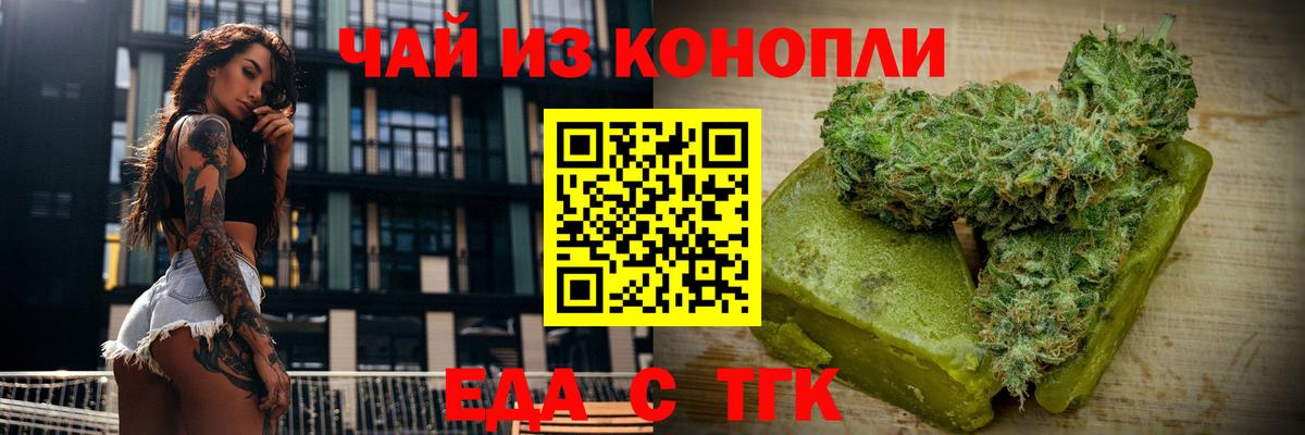Невинномысск  Еда ТГК марихуана  Вход с VPN 
