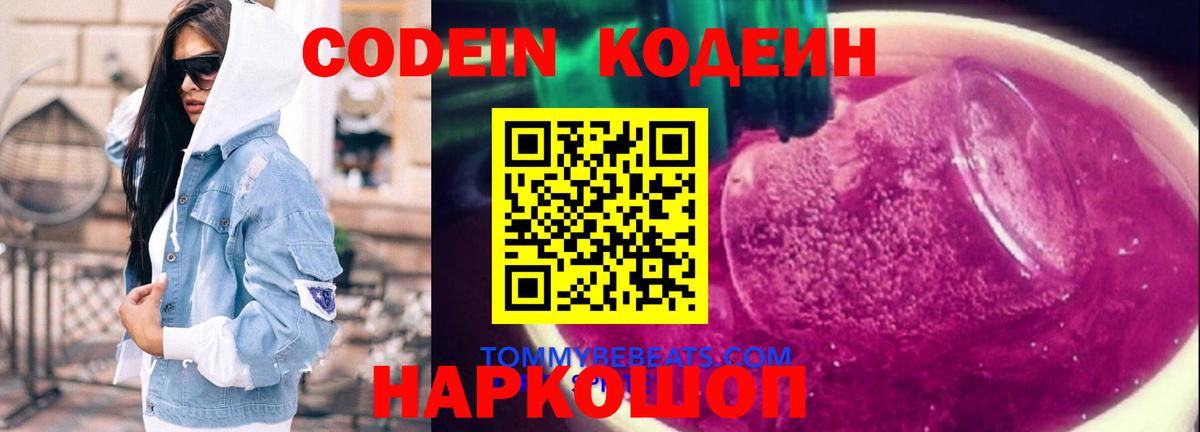 Невинномысск  Кодеиновый сироп Lean напиток Lean (лин)  Вход с VPN 
