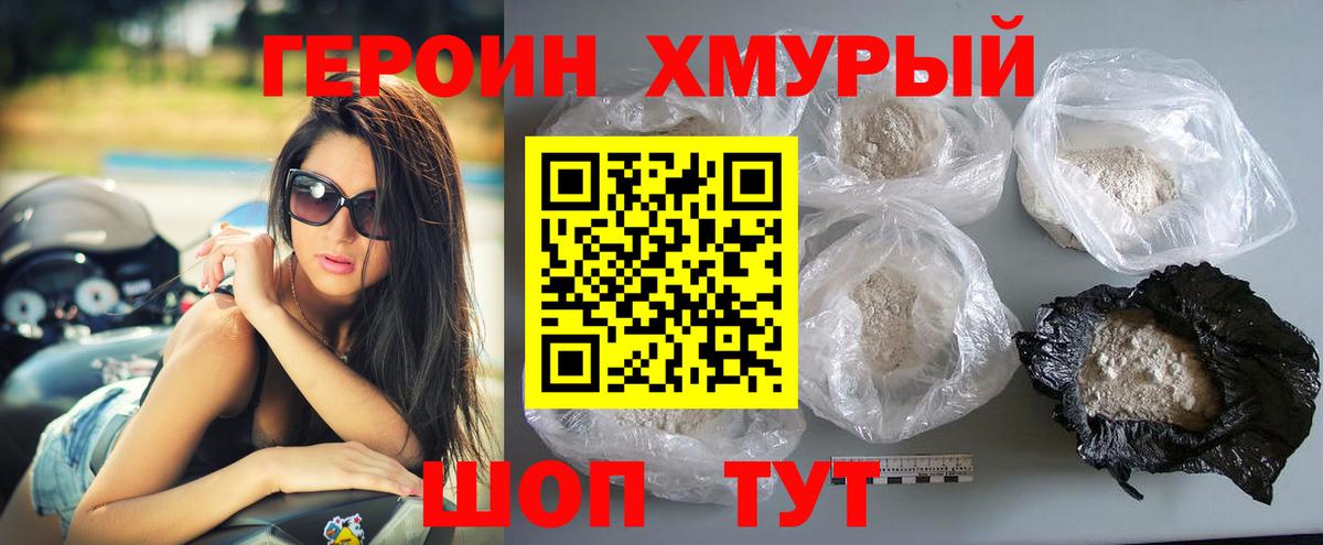 Невинномысск  ГЕРОИН Heroin  Вход с VPN 