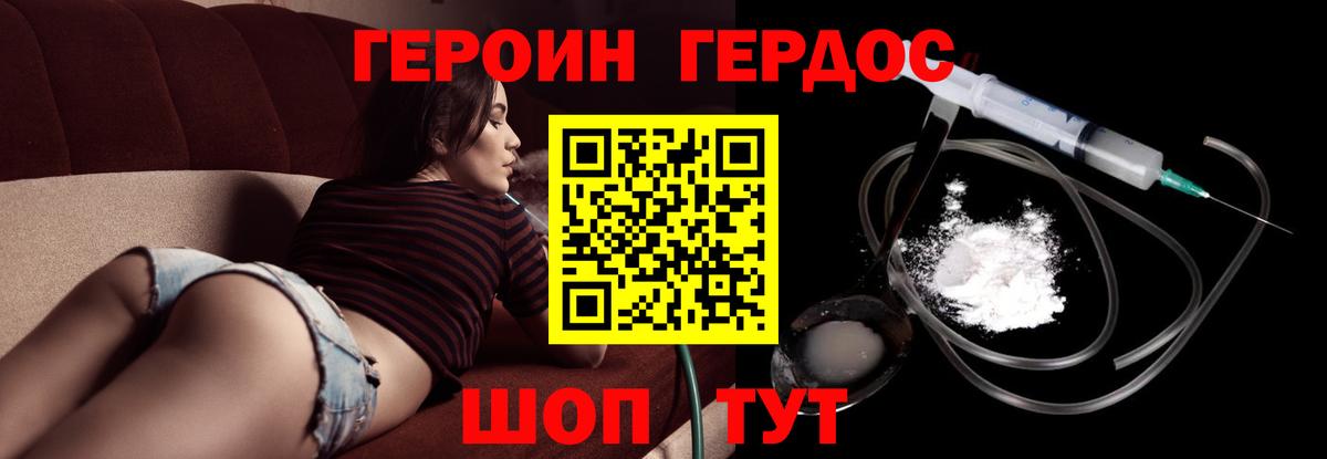ГЕРОИН белый Невинномысск