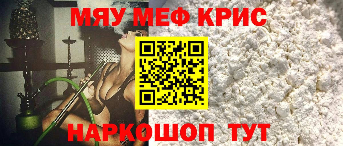 Меф мука Невинномысск