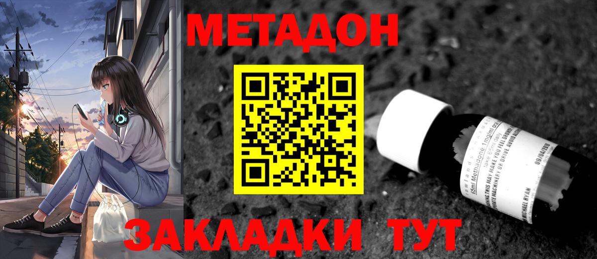 Метадон белоснежный Невинномысск