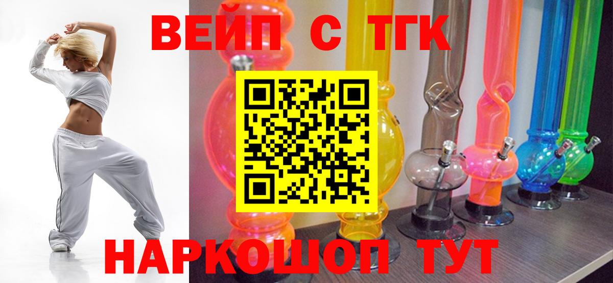 ТГК вейп с тгк Невинномысск